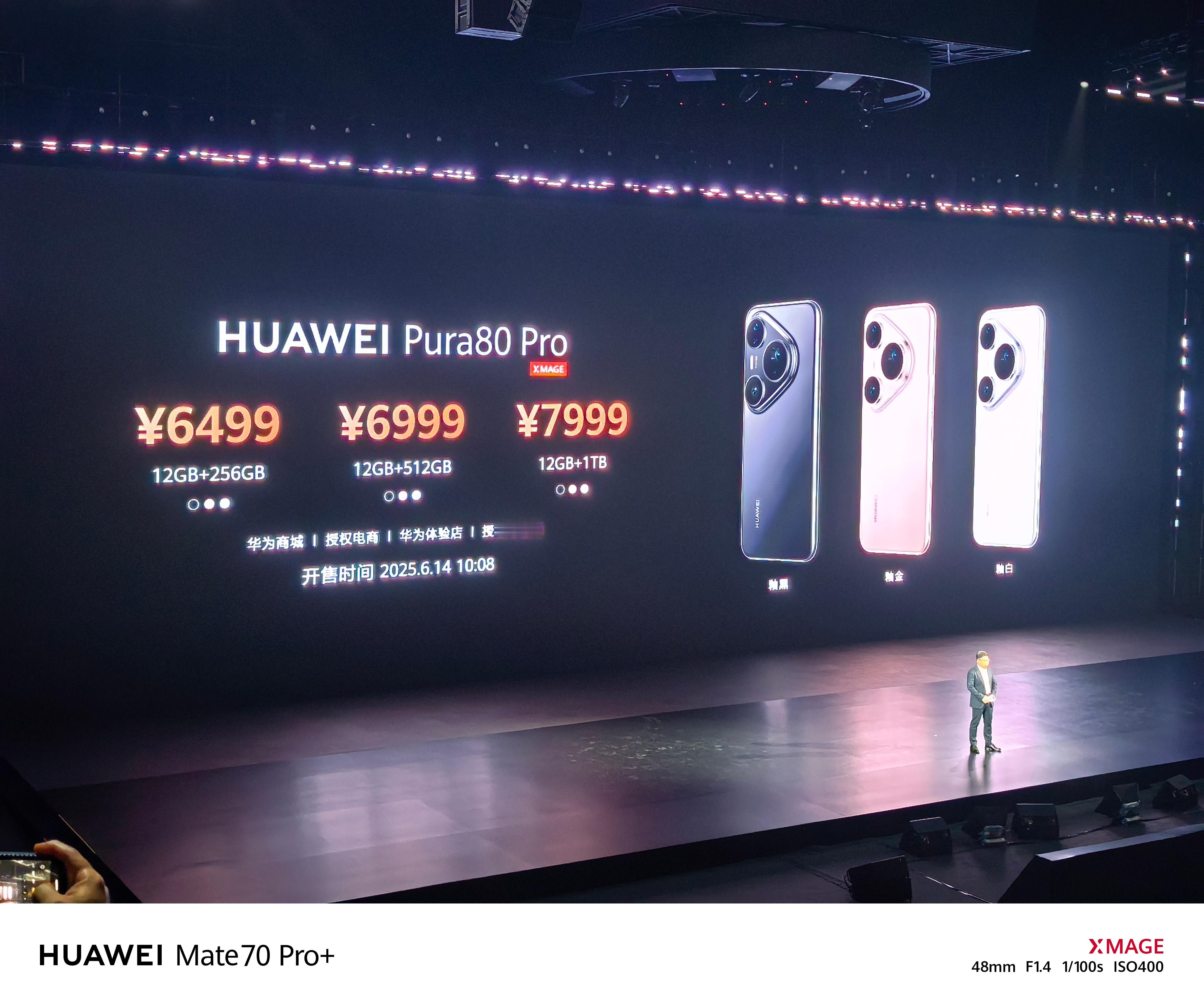 华为Pura80系列价格公布华为Pura80 Pro 6499起华为Pura80