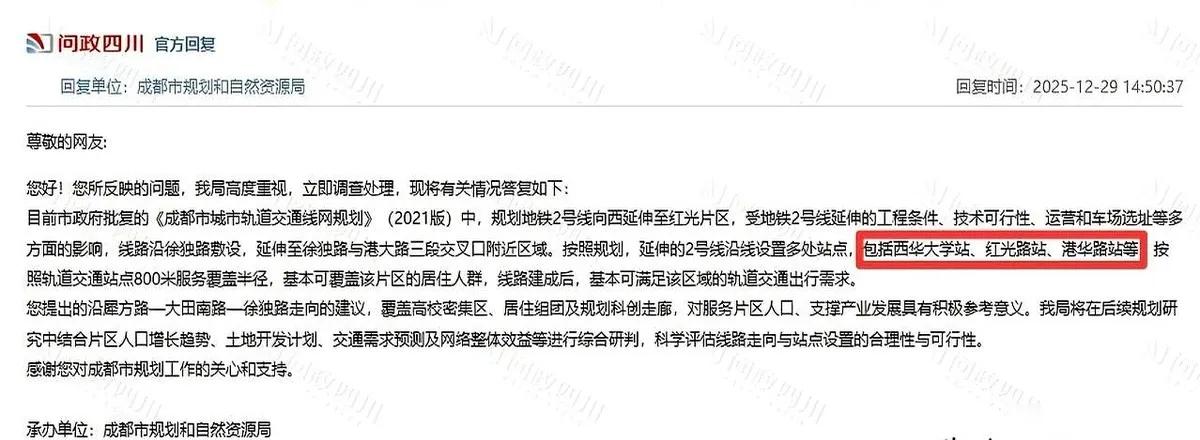 成都红光片区居民，你们期盼已久的2号线西延工程终于迎来了好消息！

2025年1