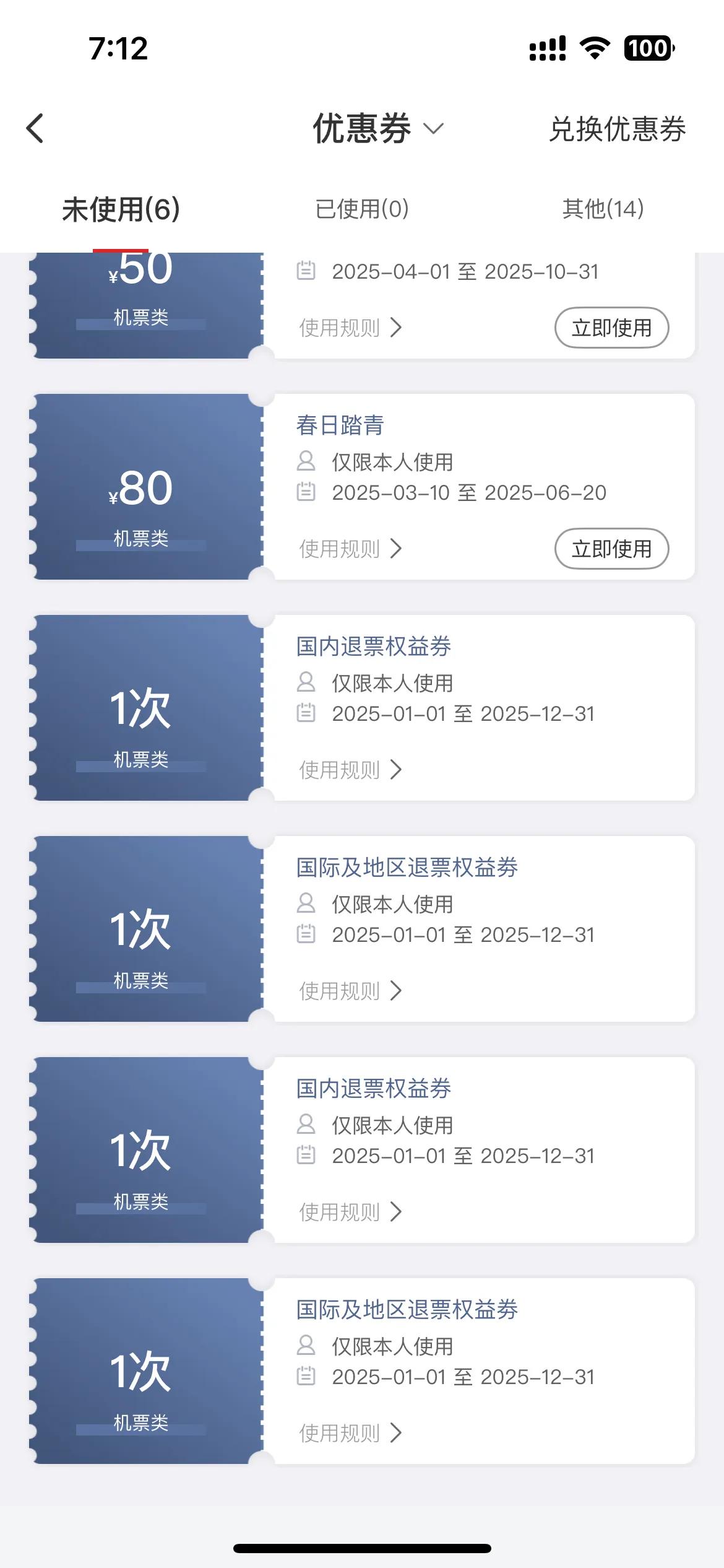特价机票 机票渠道 国内航班机票