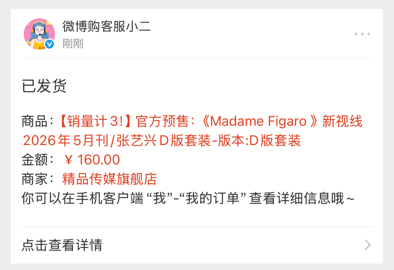 我去 发货了 