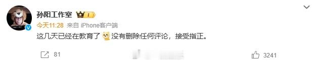 #工作室已经在教育孙阳了# 孙阳怼粉丝导致粉丝脱粉，又发私信安慰，引发热议。今日
