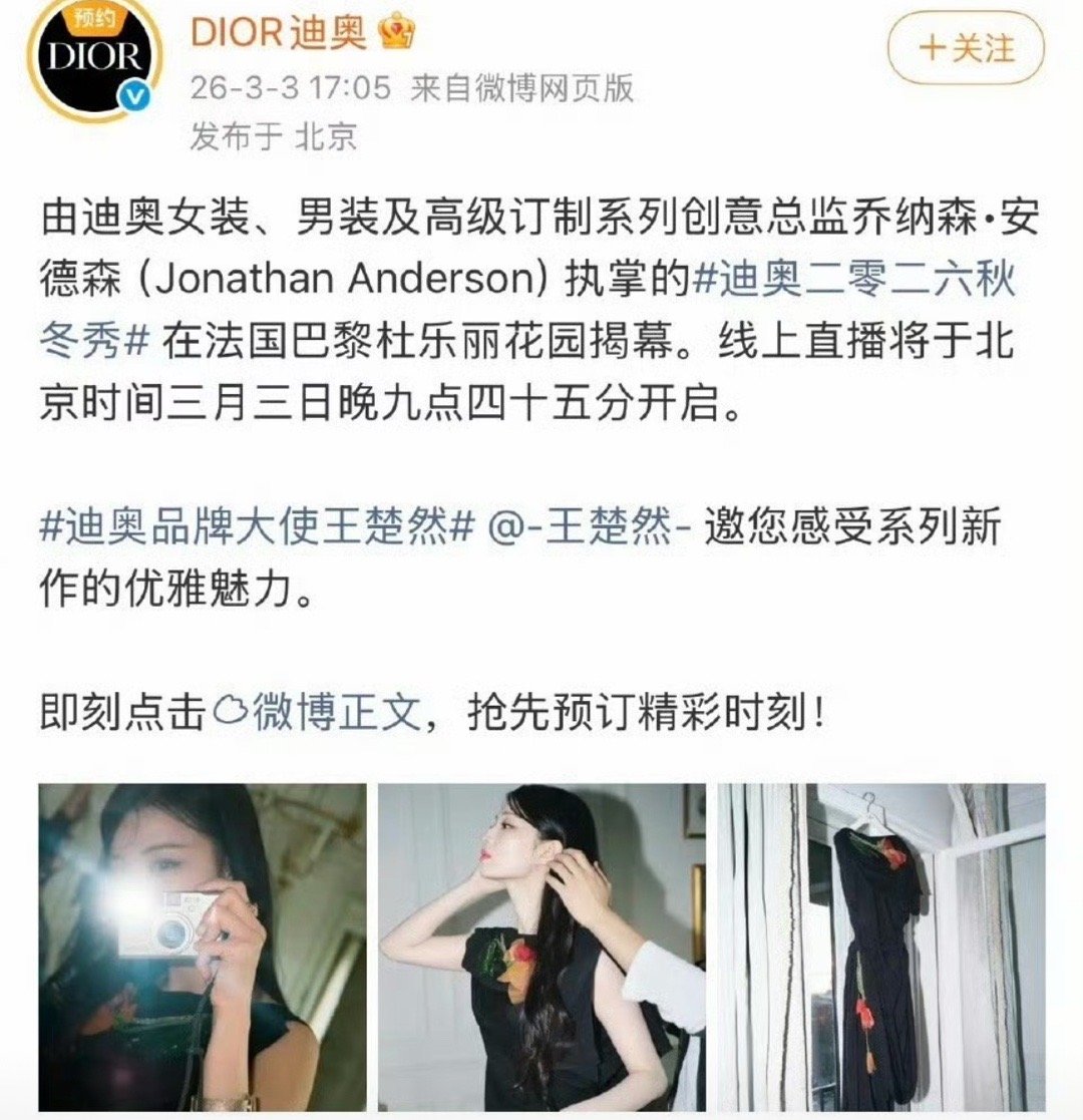 王楚然无考察空降Dior大使我之前就说了 她一定会飞升的95🌸需要这样一个大美