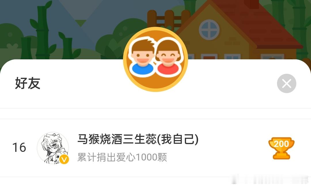 捐的第1000颗爱心 谁有这个酸酸乳养号努力[加油] ​​​