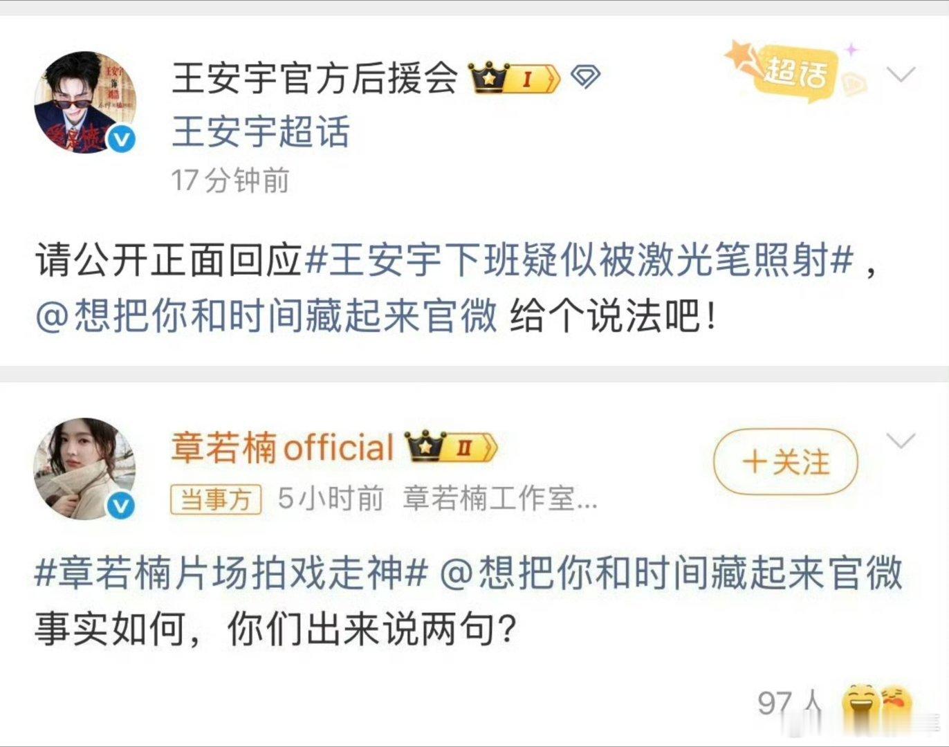 王安宇工作室找剧方要说法王安宇工作室让剧方给说法 章若楠、王安宇工作室相继喊话剧