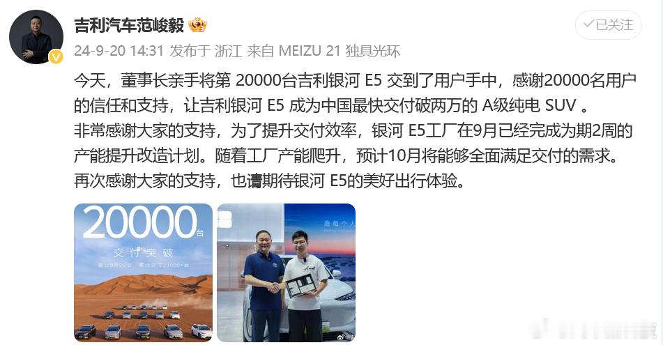 #吉利银河E5交付破2万台# 吉利银河E5上市45天，交付破20000台。吉利银