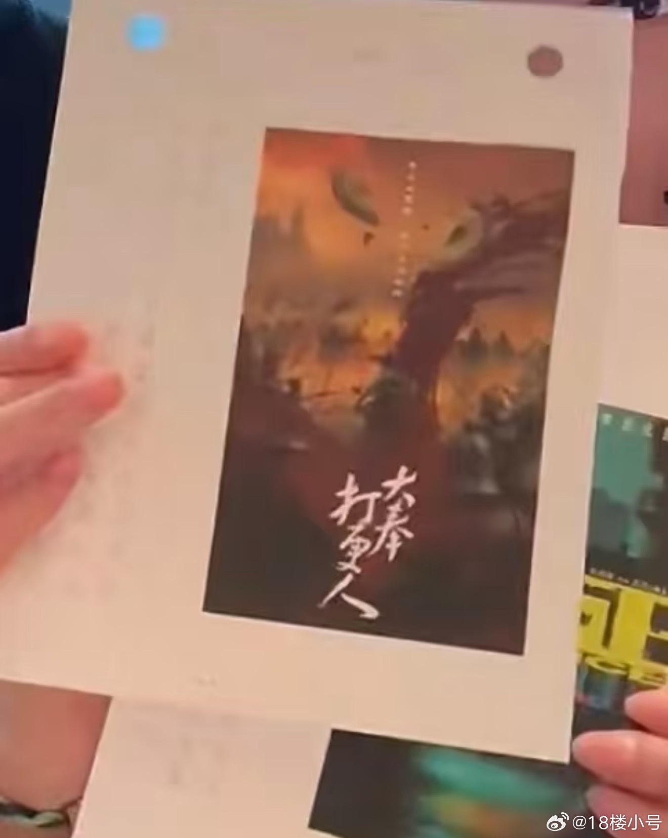 大奉2概念海报？！！！！！！ 