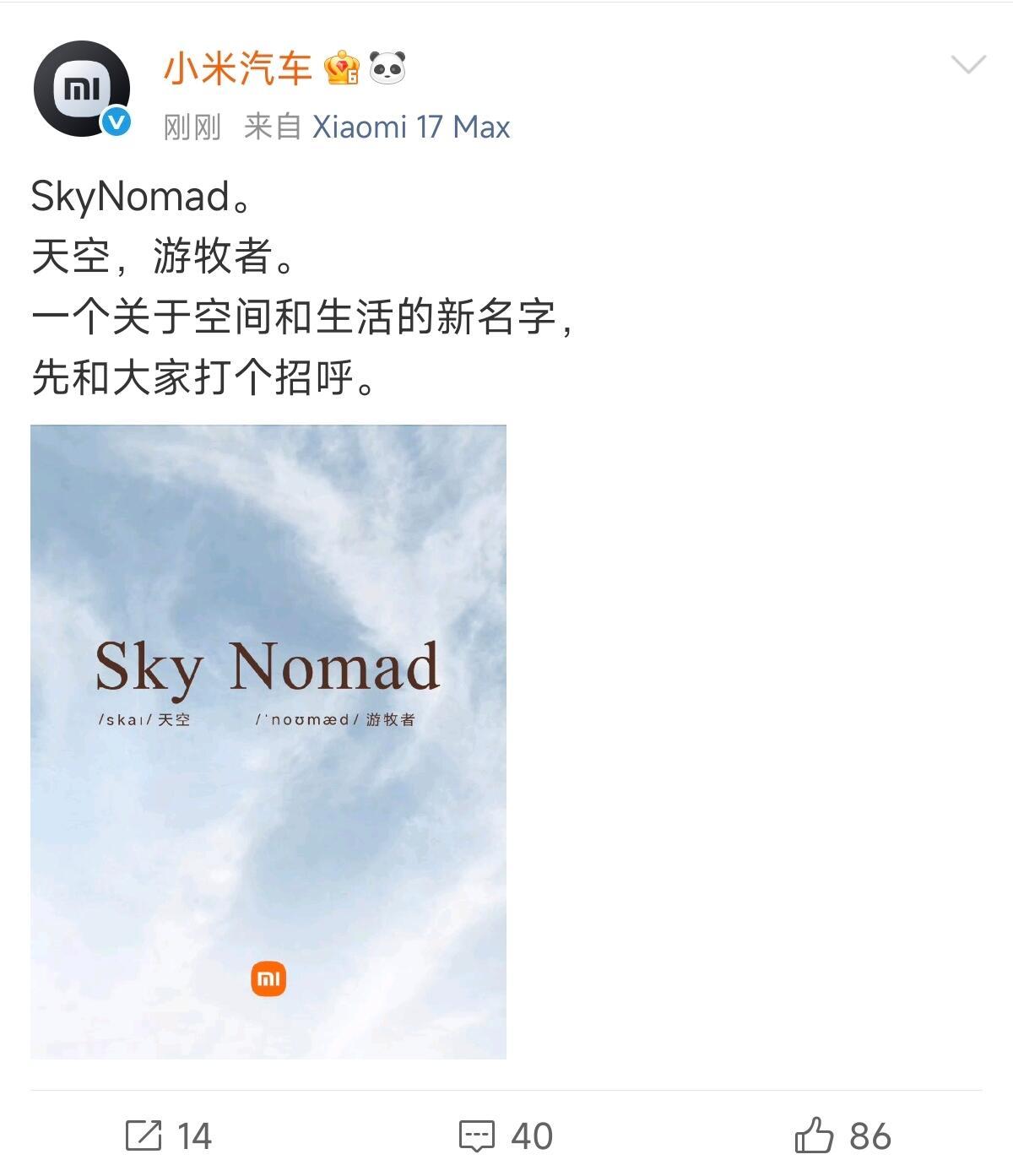 小米汽车增程品牌发布，能否挽救销量？小米传说已久的增程品牌发布，正式名称叫做sk