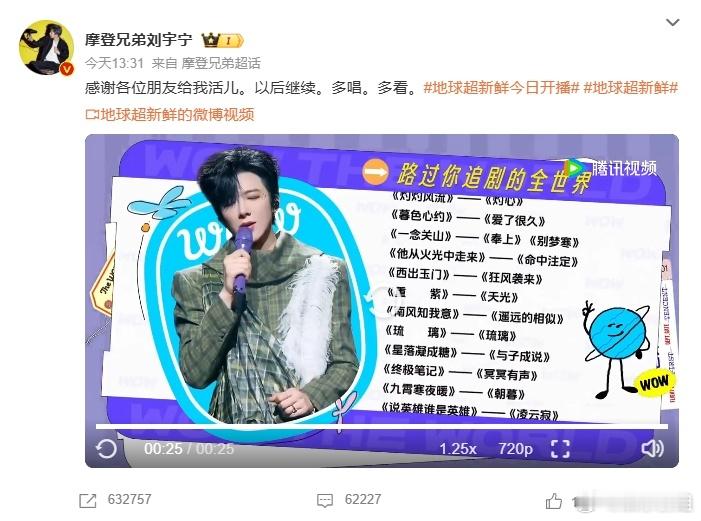 刘宇宁回应唱OST地球超新鲜地球团成员们表示自己演的戏都有刘宇宁唱主题曲，只能说