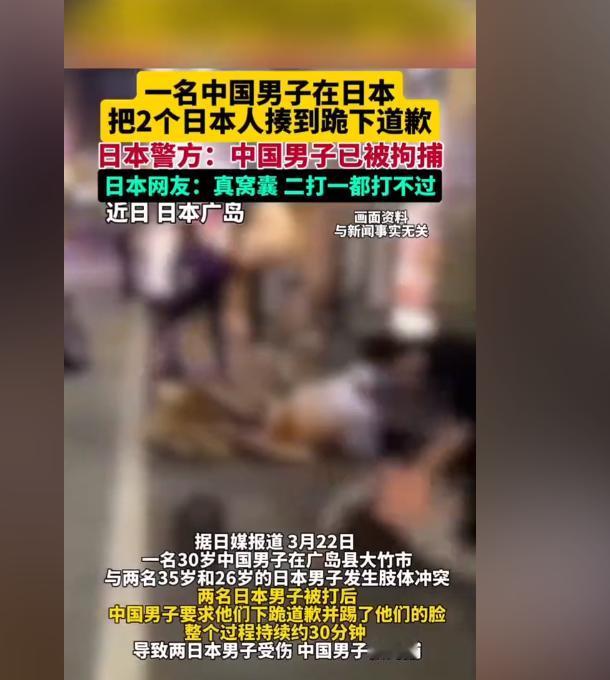 中国男子以一敌二狂揍两名日本男子。日本广岛县大竹市的街头，我国一名男子与两名当地