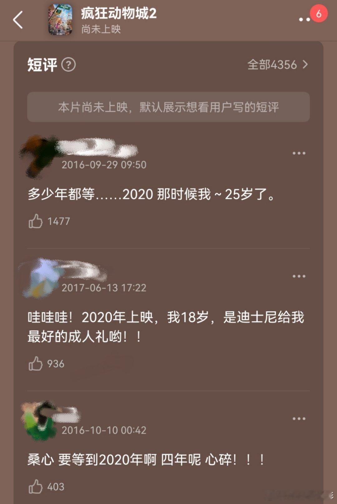 看见《疯狂动物城2》这边来自2016的一句评论“多少年都等……2020那时候我 