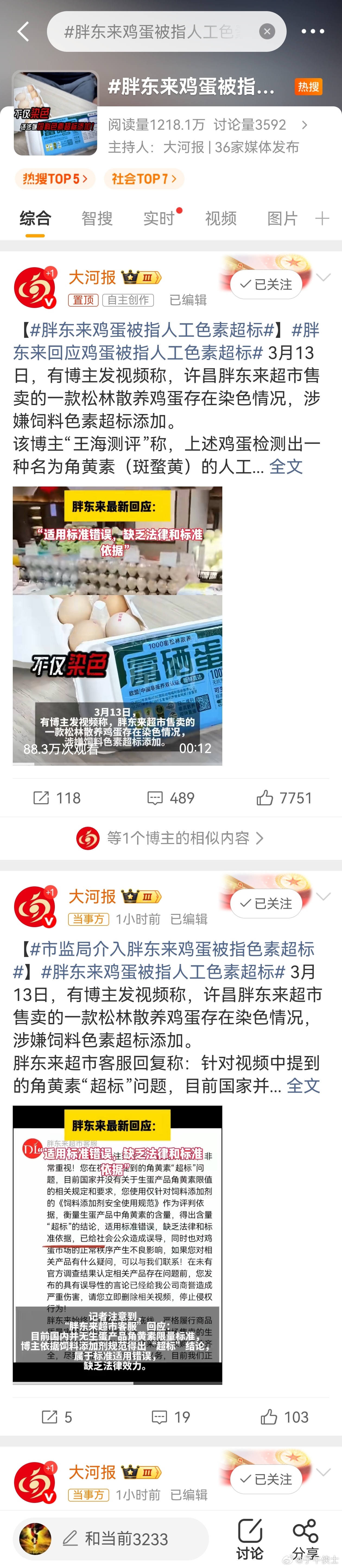 胖东来鸡蛋被指人工色素超标说点别的，不知大家发现没有，河南的媒体，一直对本地的胖