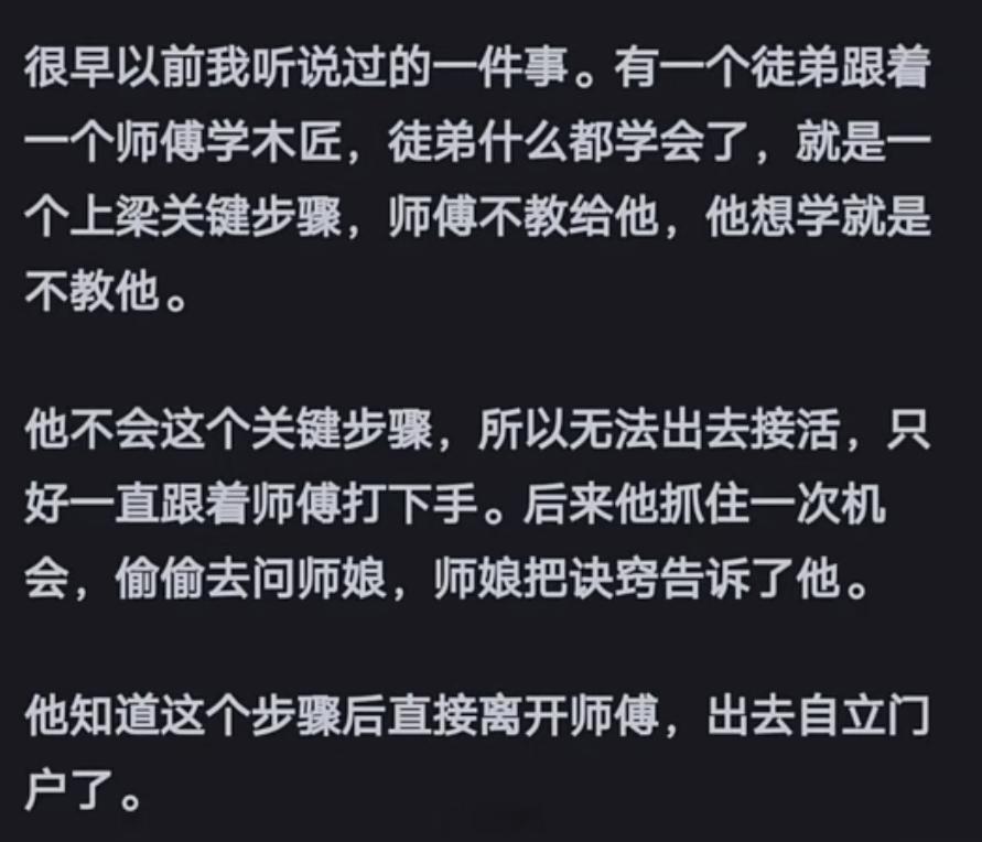 师傅留一手，徒弟偷学后单飞… 