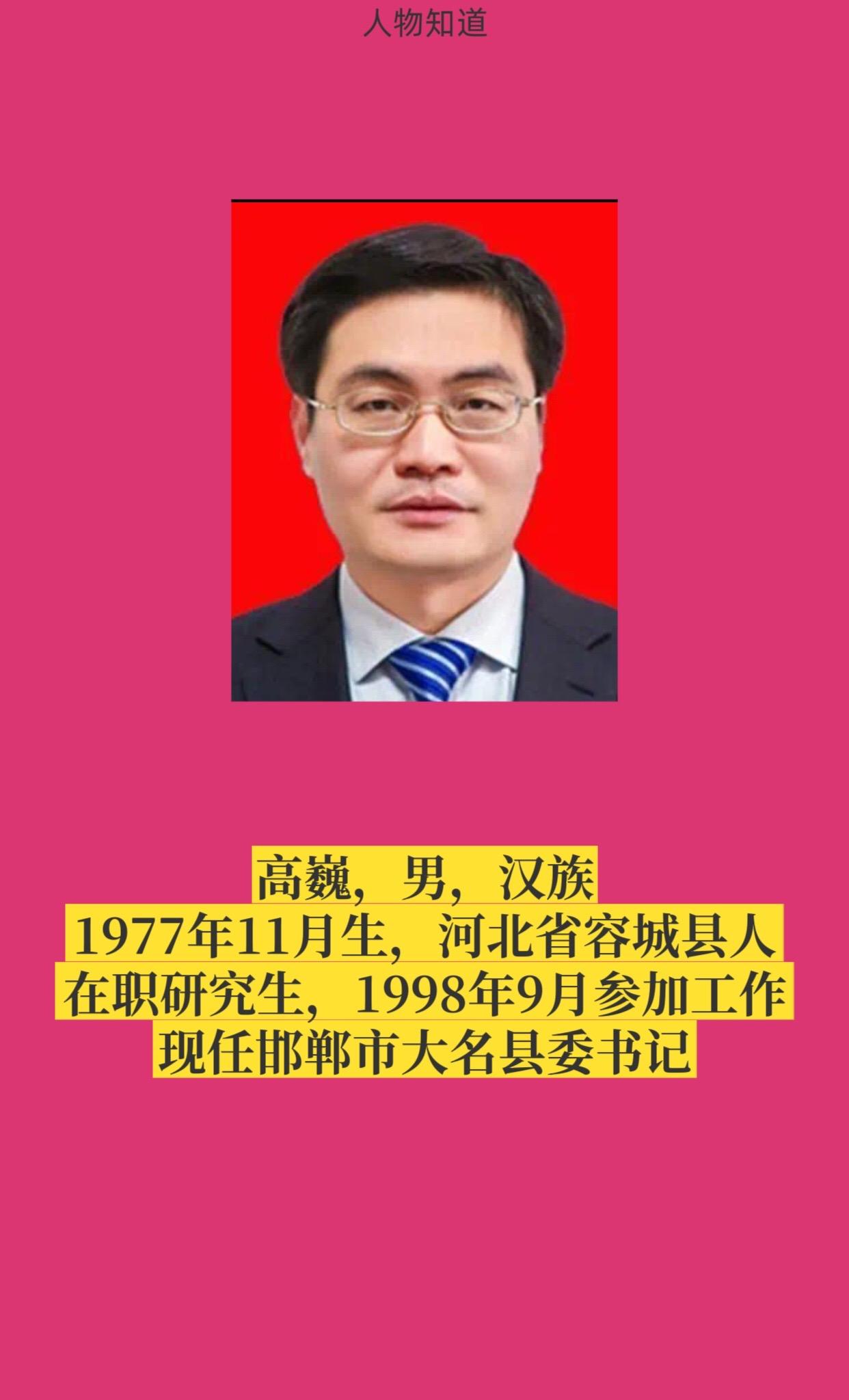 邯郸市大名县书记与县长简介。
