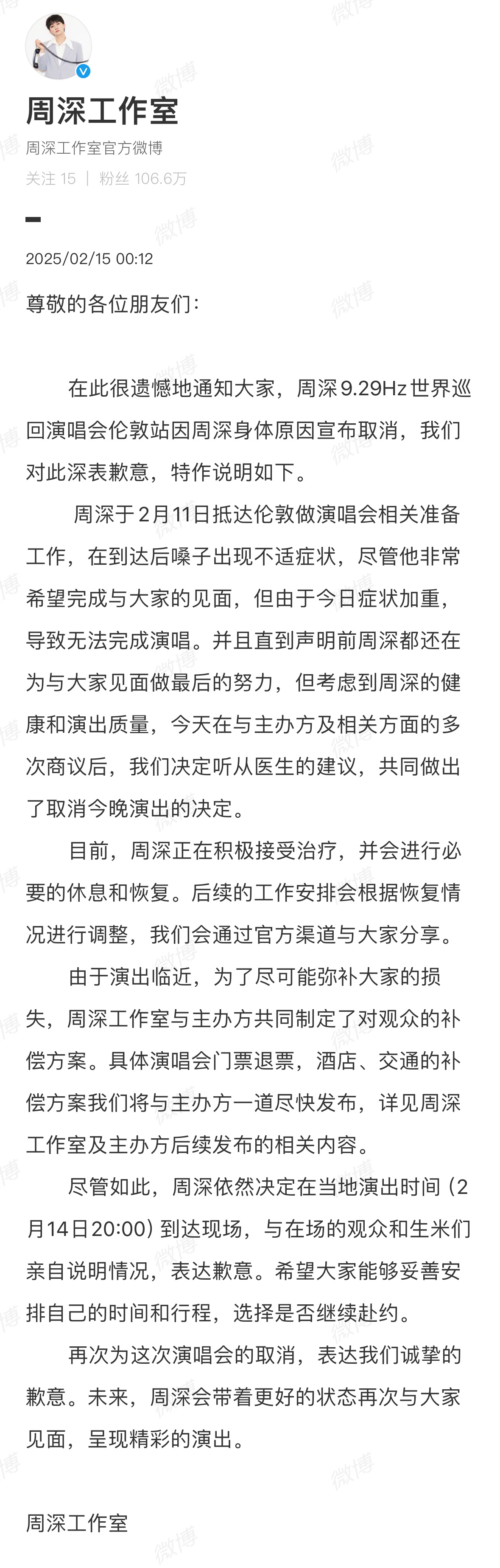 周深伦敦站因身体原因取消 天呐周深你健健康康的最重要！！ 