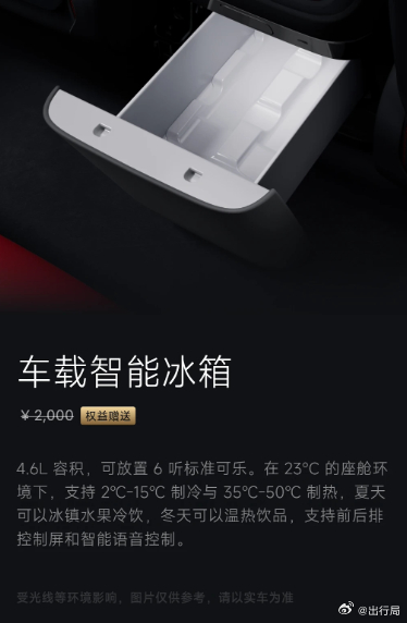 有一个比较遗憾的点，小米yu7gt 冰箱是半导体的，但是新SU7的冰箱实际上已经