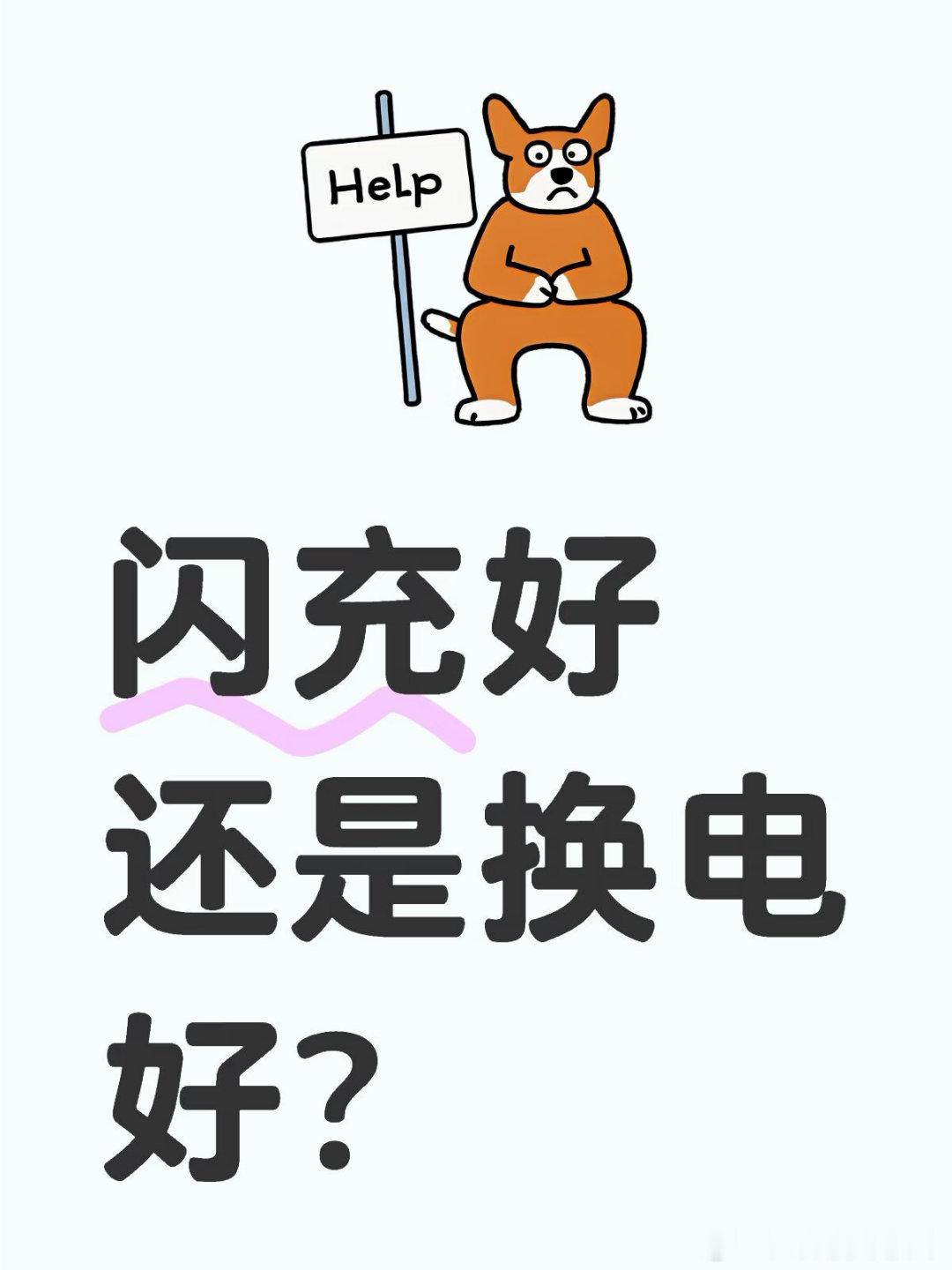 这确实是大家买车会对比考虑的一个问题。不是技术谁更强，是看你的现实条件匹配哪一种