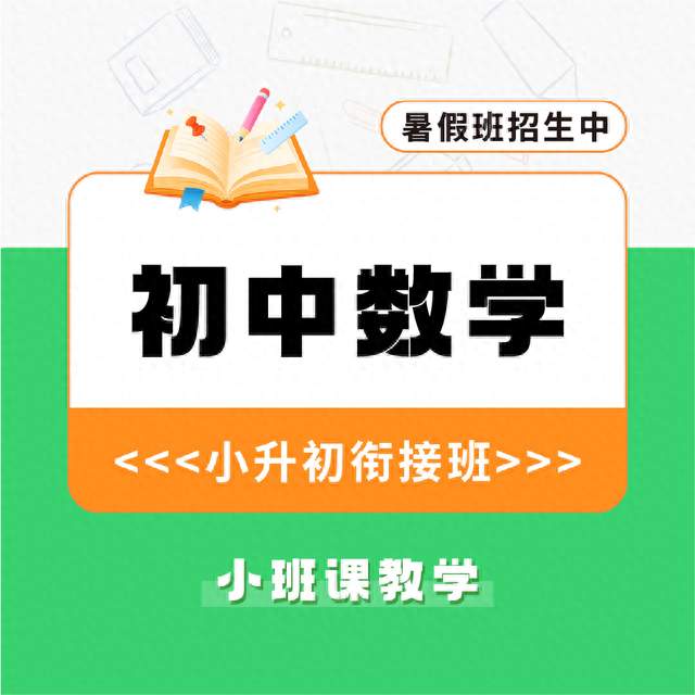 嘉定小学数学补课机构新手怎么避坑不踩雷