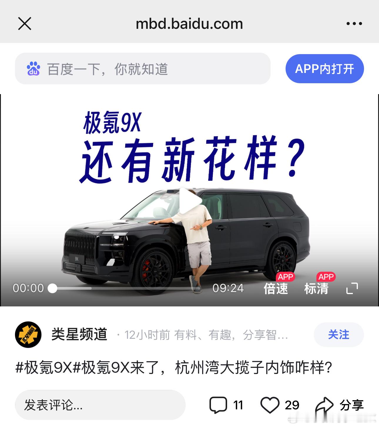 一早就这么刺激，极氪9X静态直接抢跑了？[流鼻血] ​​​