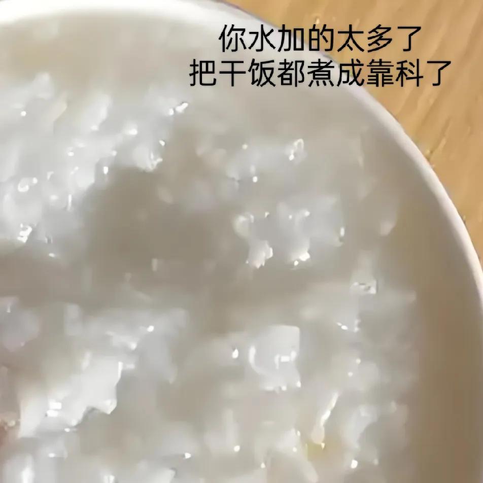 饭煮的太稀了，你们方言怎么说？
我们这样说:靠科了。
如:你水加的太多了，把干饭