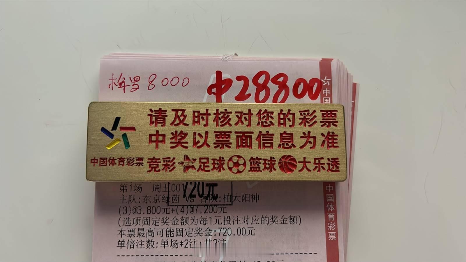 进球数疯狂兑奖中