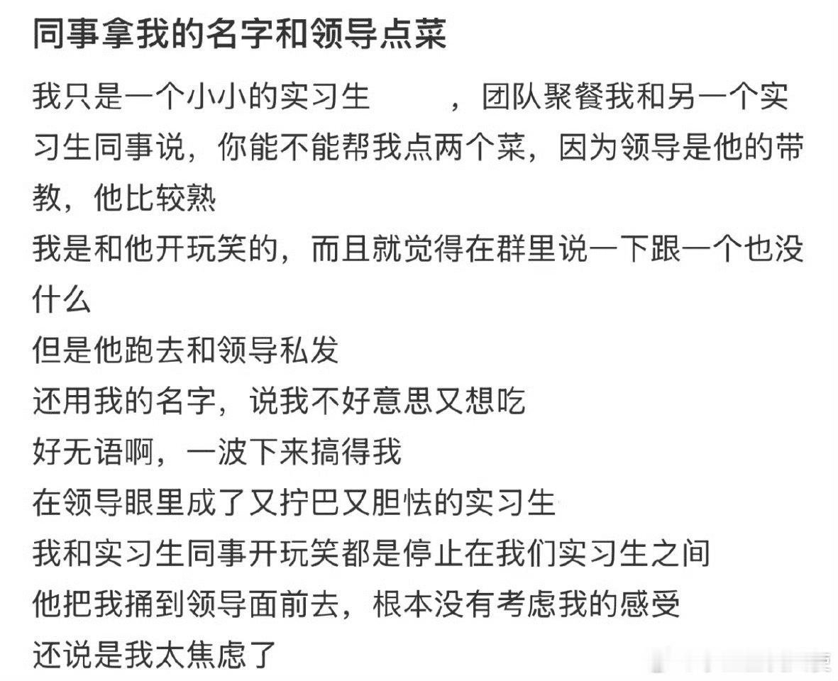 同事拿我的名字和领导点菜 