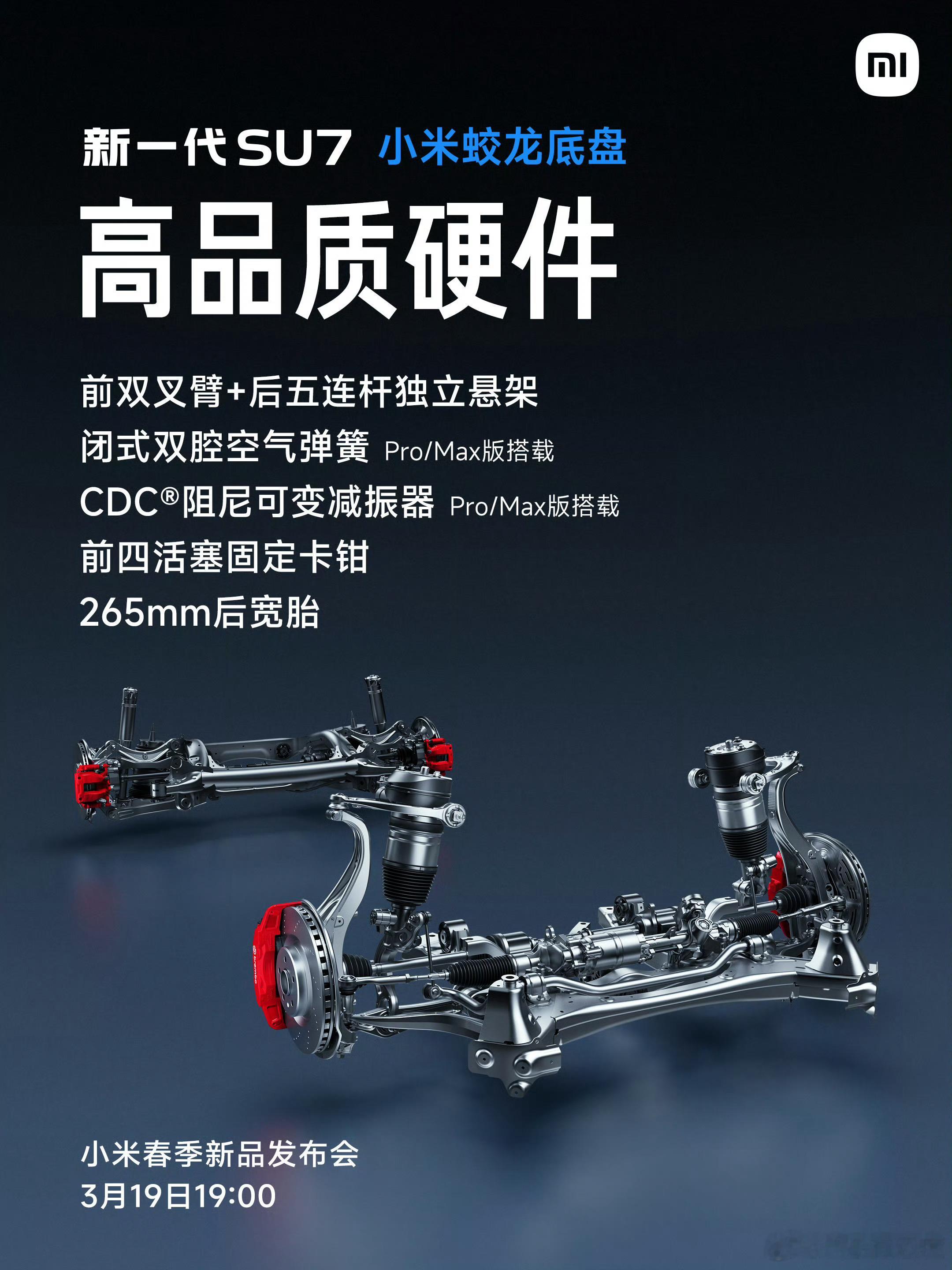 昨天说小米新SU7重新设计的内饰，如果说内饰是看得见的变化，那蛟龙底盘就是藏在底