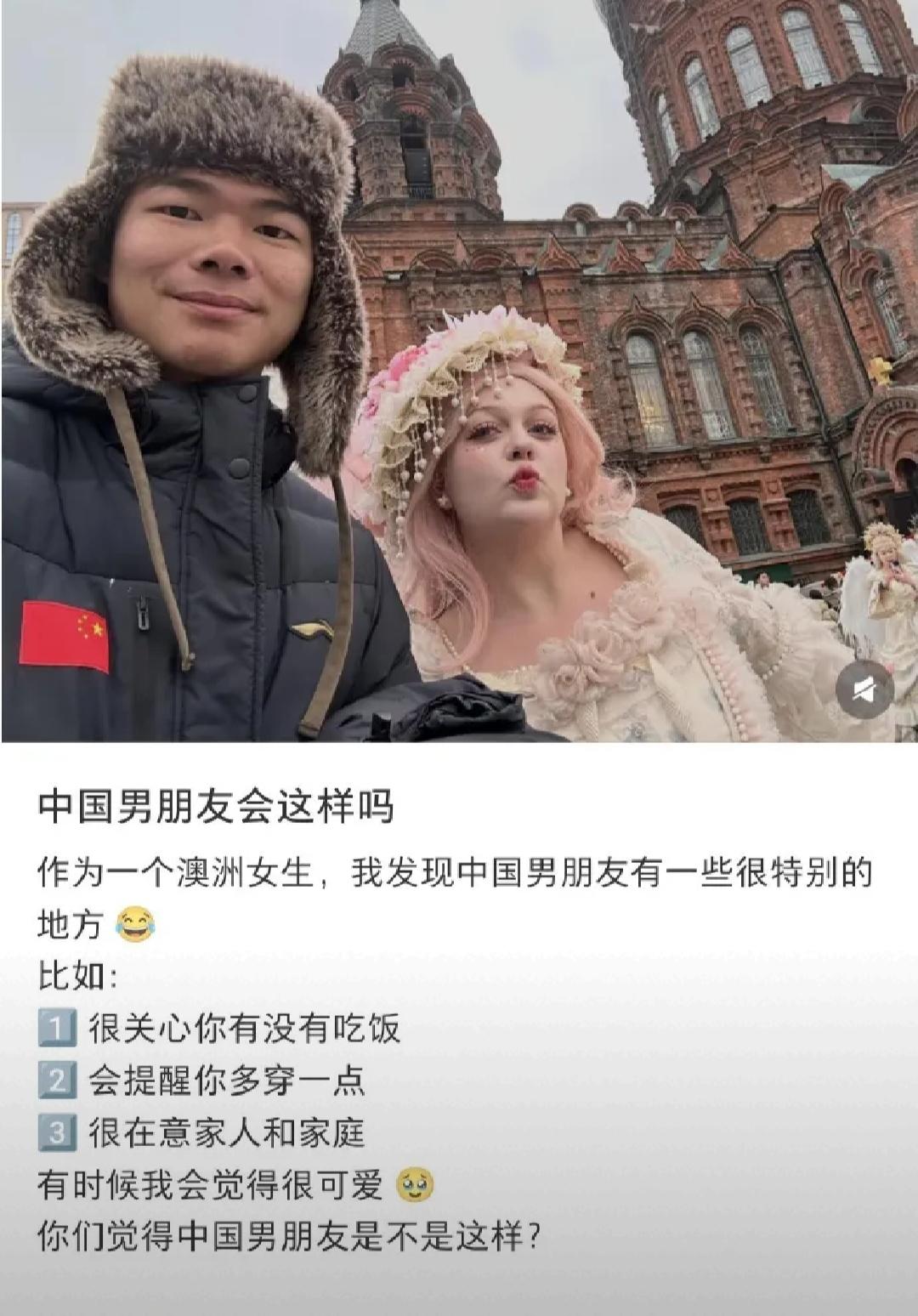 近日一位中国的澳大利亚女友火了
原因是她在网上晒出自己中国男朋友的好:
关心你有