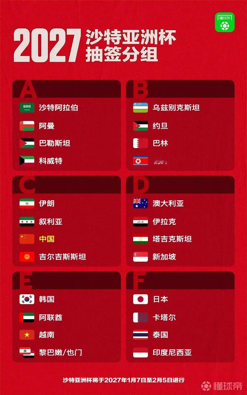 北京时间5月10日凌晨2点，2027年亚洲杯分组抽签仪式将在沙特阿拉伯利雅得西北