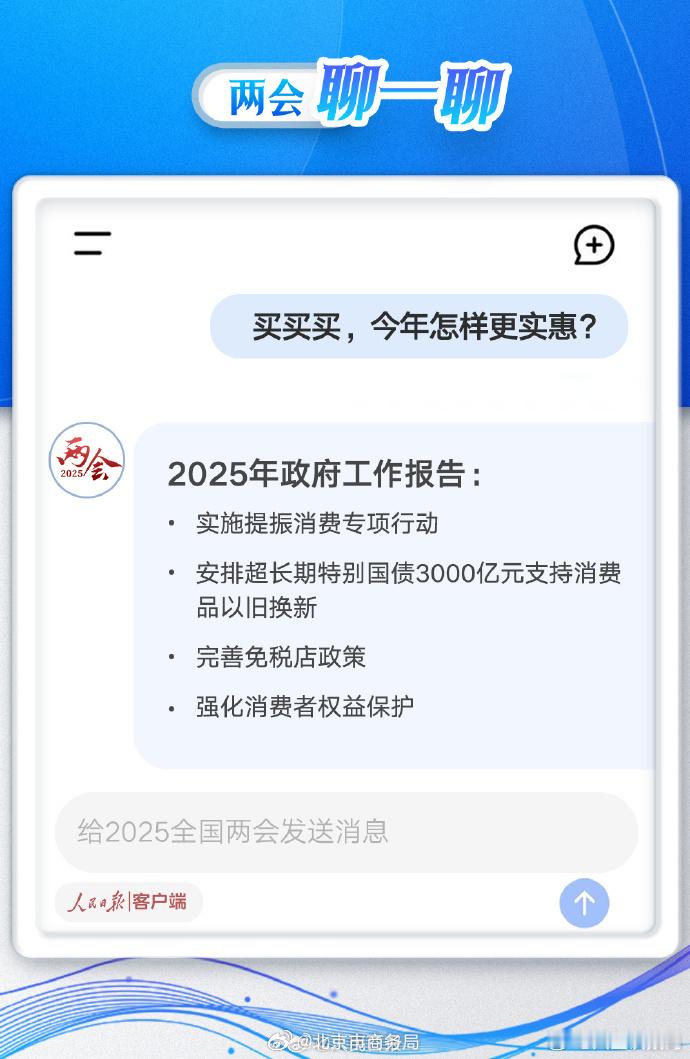 买买买今年怎样更实惠这届两会确实很不一样，很多的民生话题都有答案。 ​​​