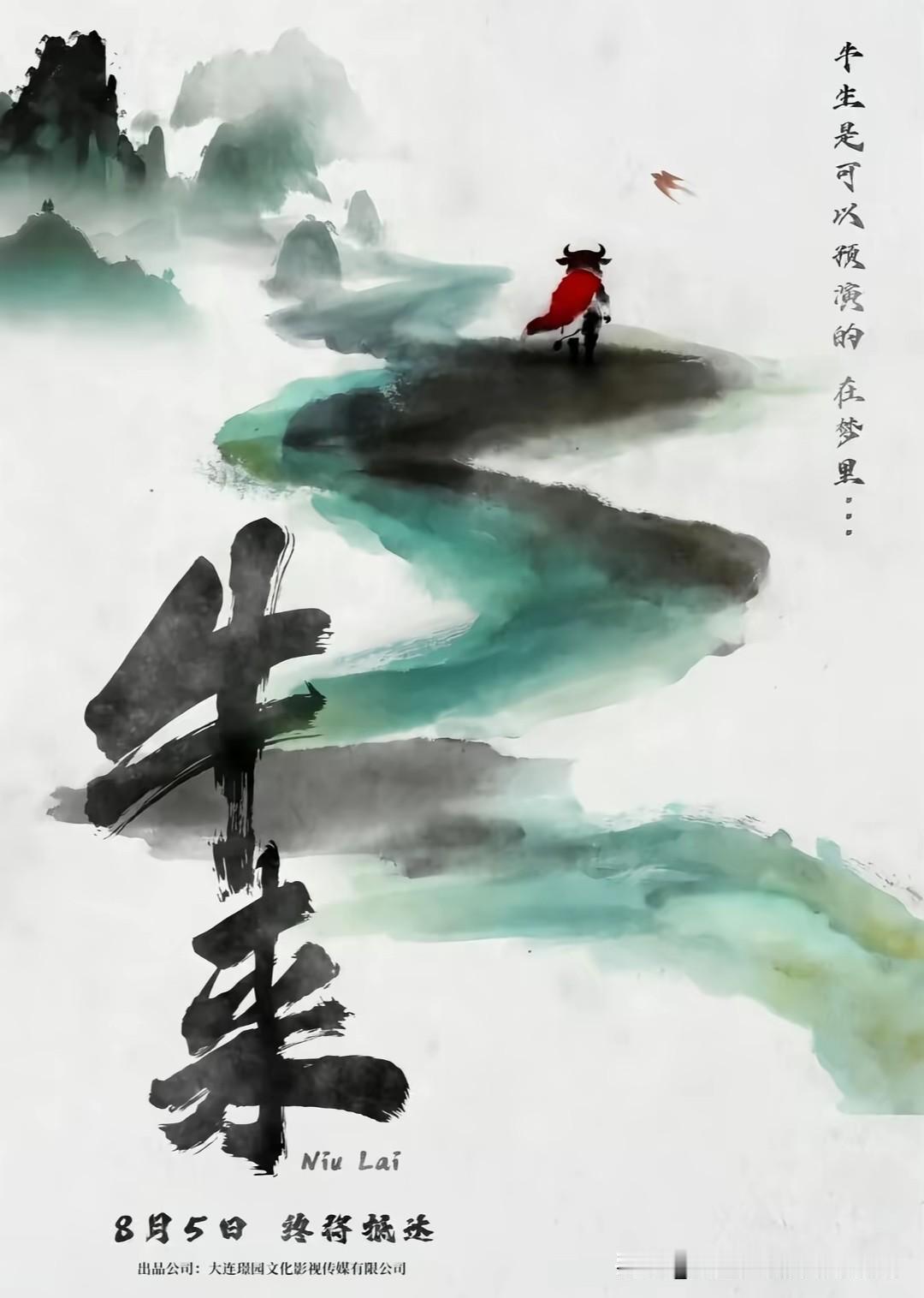《牛来》电影的火爆，我发现大家笑的不是这部动画的粗制滥造，而是龙标（电影公映许可