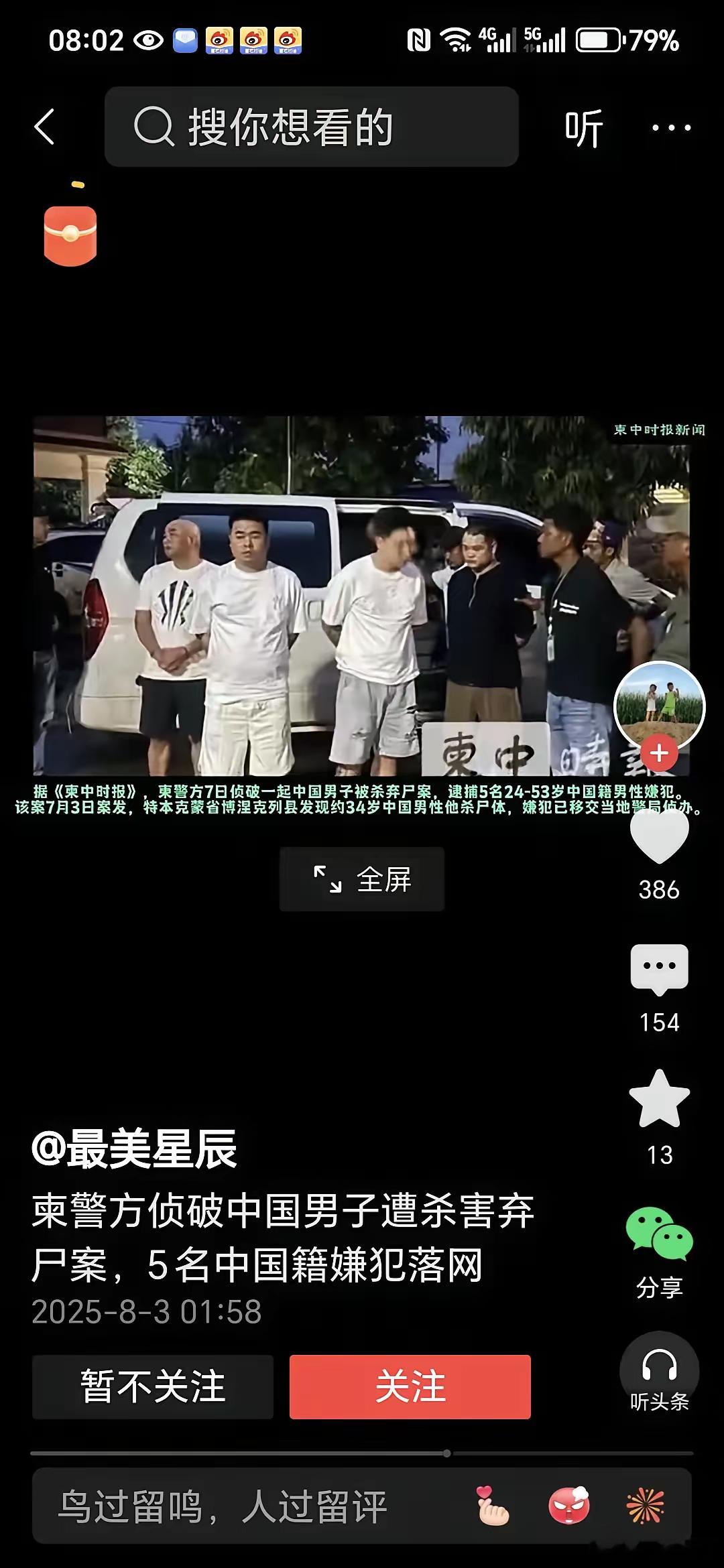 黑社会成员喜欢纹身，刚刚看到在柬埔寨逮捕的 5 名杀害中国自己同胞的坏人的照片，