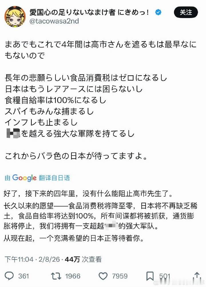🔻网友分享最日幻想。🔻这是相信相信的力量。高市早苗赌赢后彻底不装了海外新鲜事