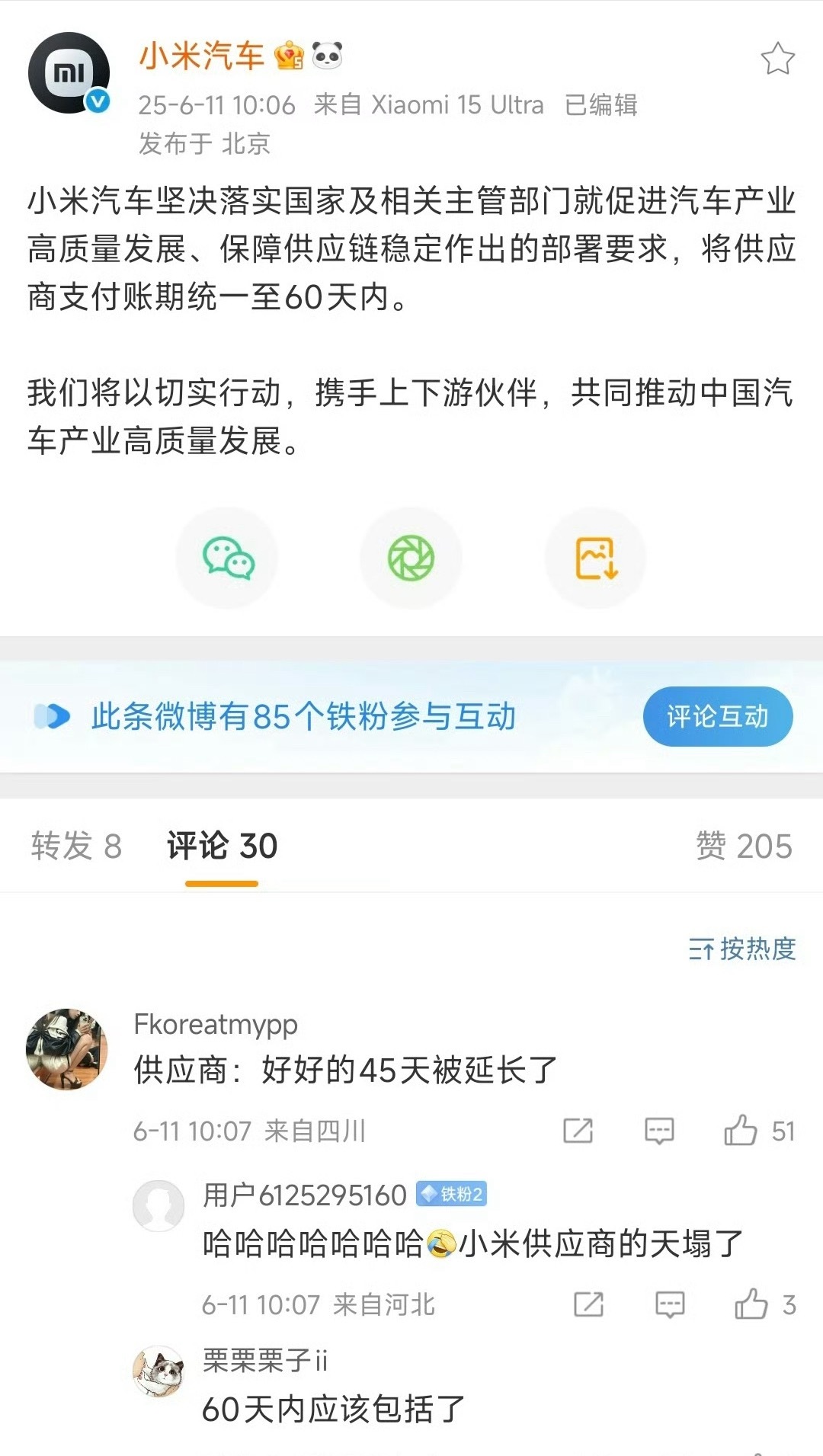 财大气粗的北京现金王小米，支付账期承诺从45天变成了60天，被反向延长了哈哈哈哈