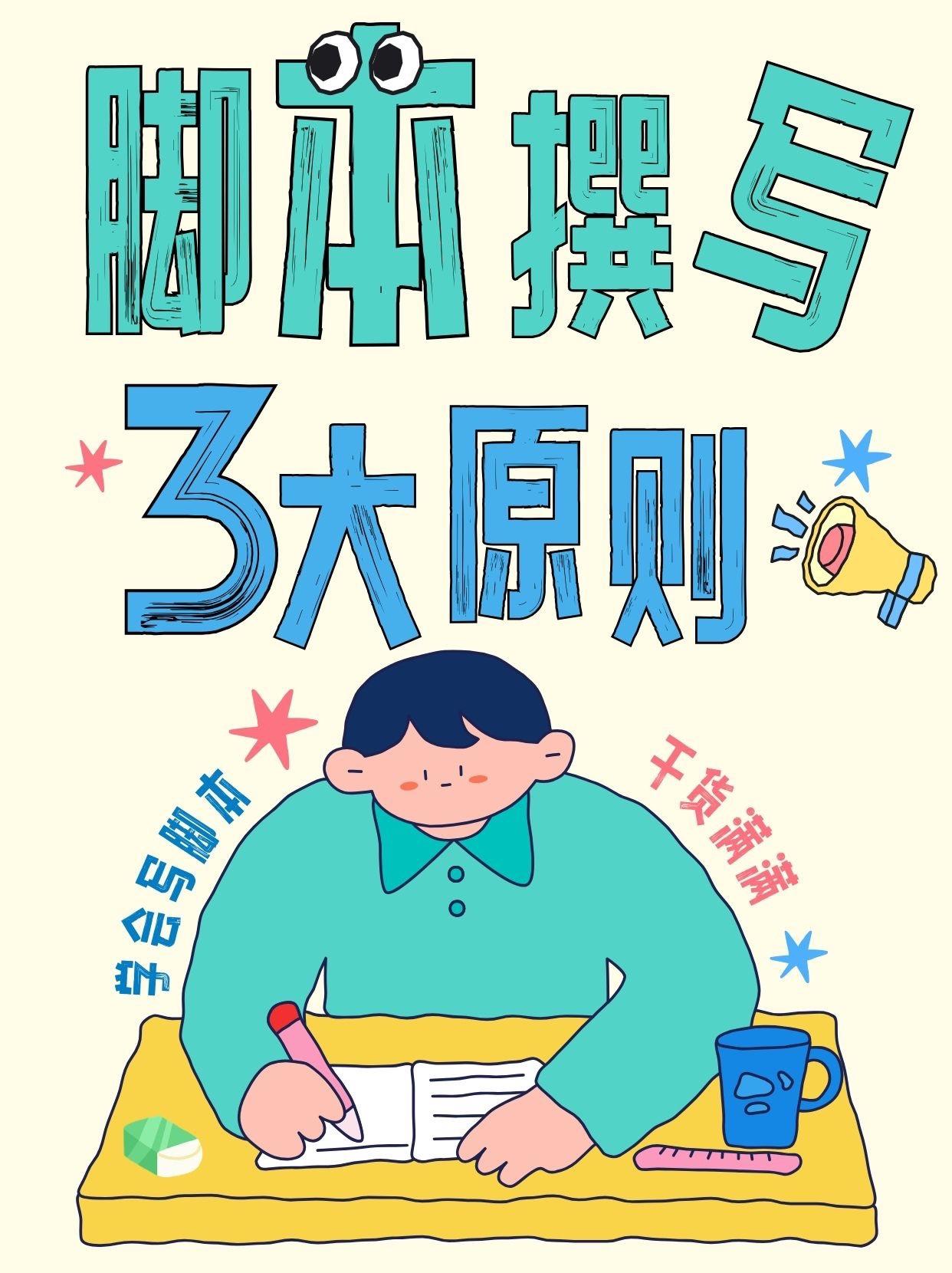 拍短视频不会写脚本？记住这 3 点就够了。