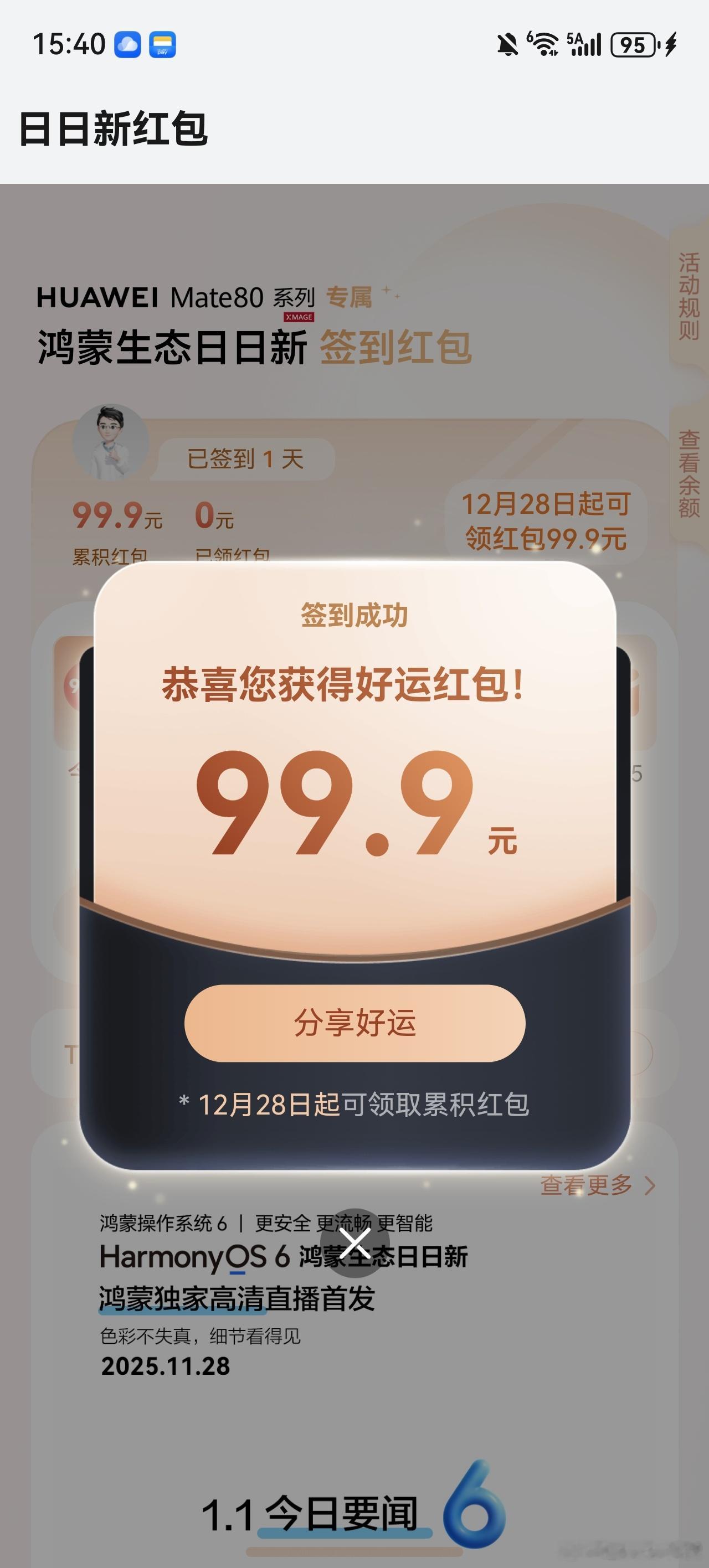 华为Mate80晨曦金版本已售罄 我是华为Mate80Pro晨曦金，真的好看！我