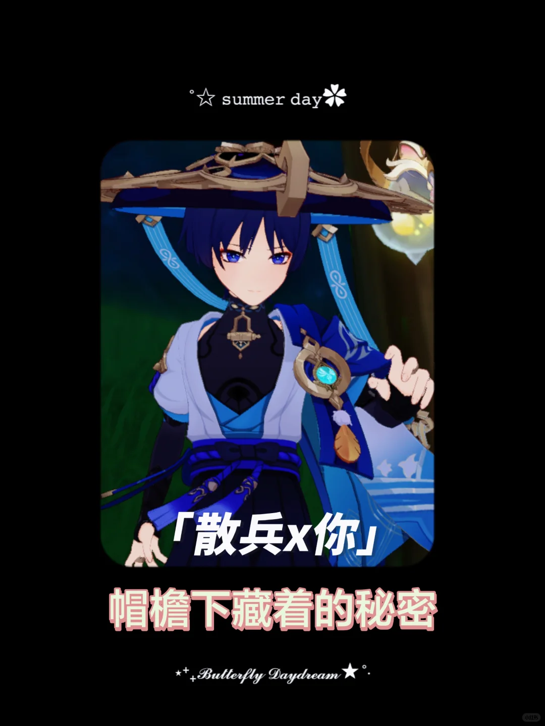【散兵x你】帽檐下藏着的秘密