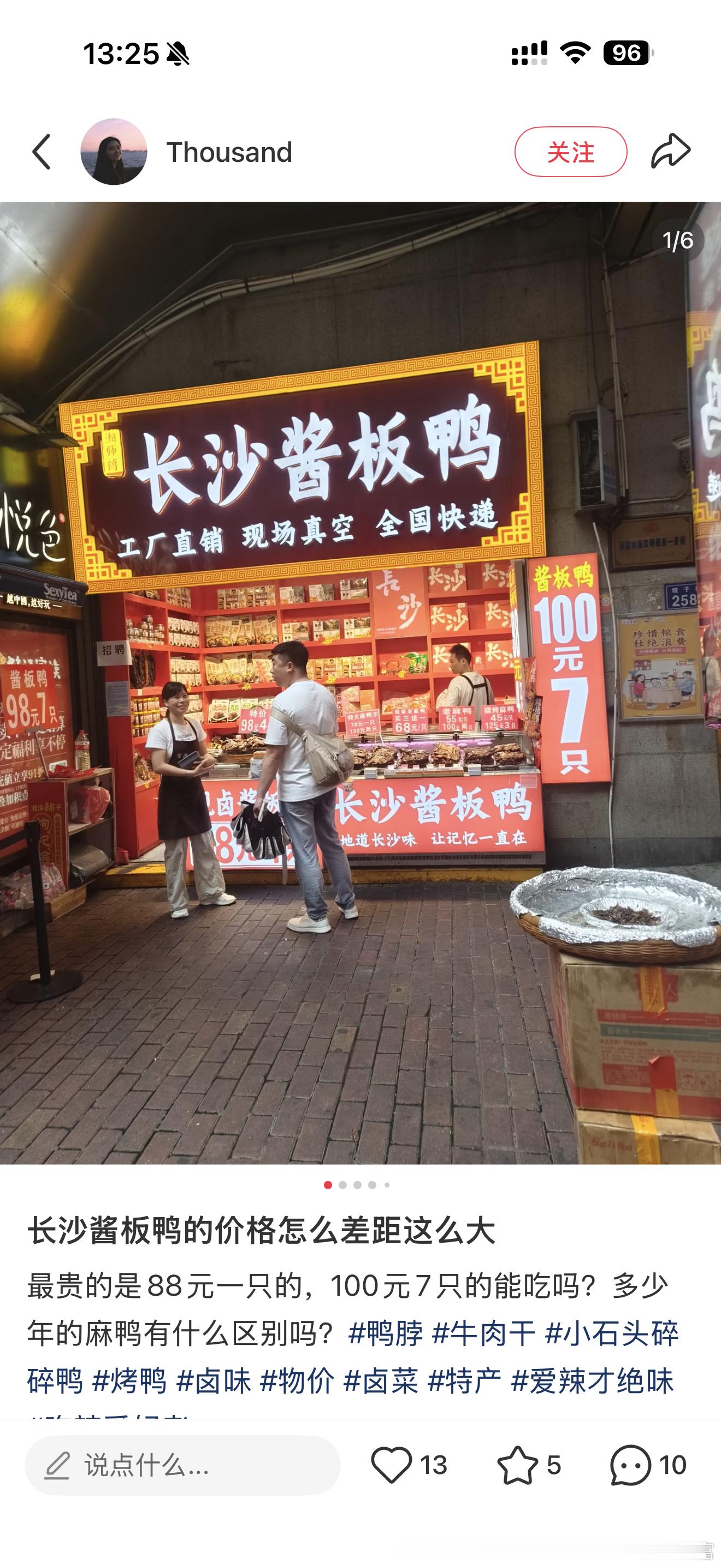 这种真吃不了，长沙好吃点的酱板鸭基本上都是100出头一只，我感觉只有游客中老年人