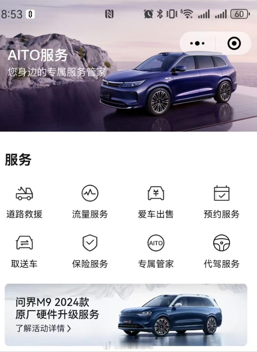 问界m9 车主可以关注下微信小程序-问界用户服务，登陆进去这个页面应该可以看到了