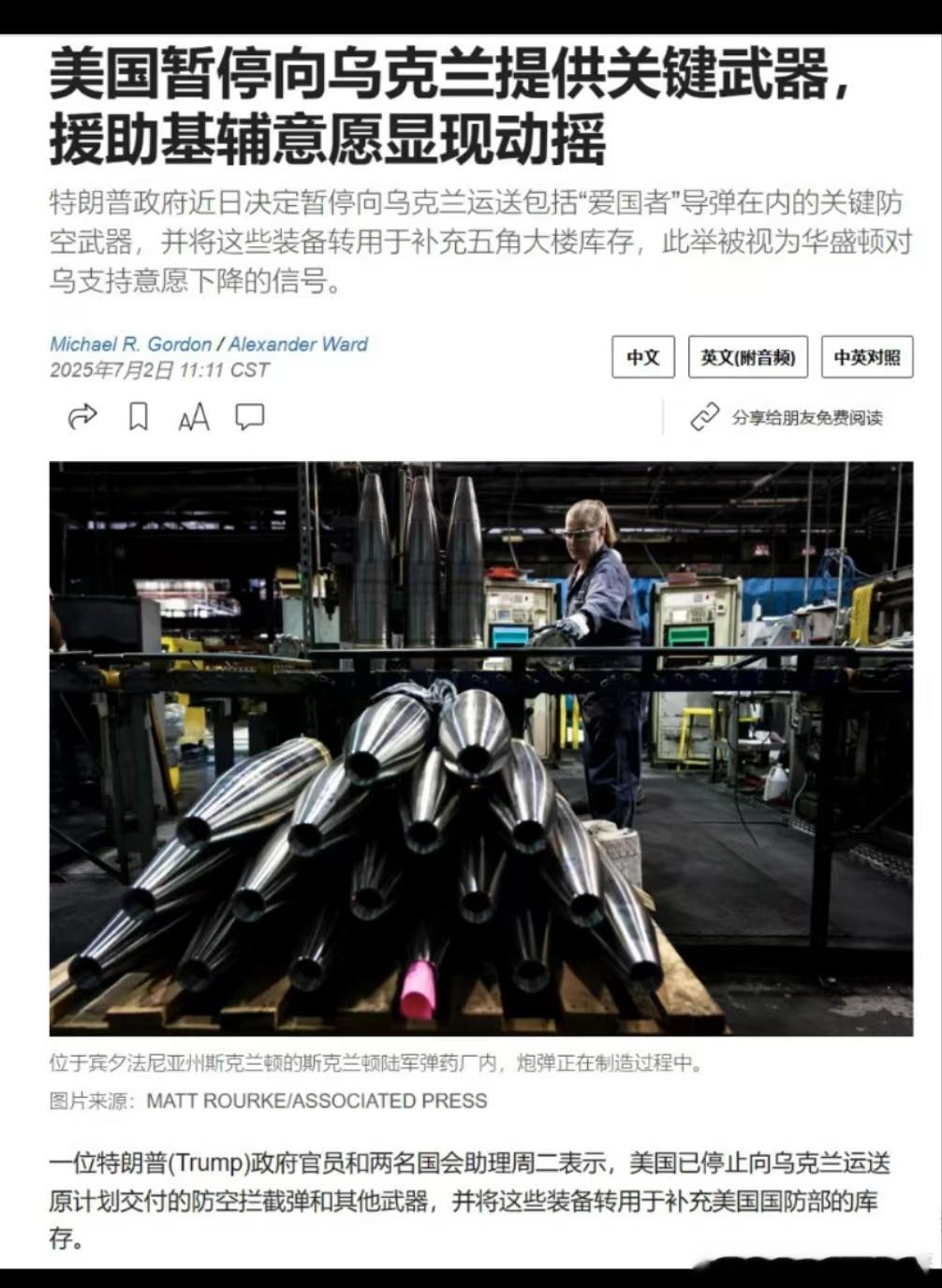特朗普断供乌克兰武器 美国已停止向乌克兰运送原计划交付的防空拦截弹和其他武器，并