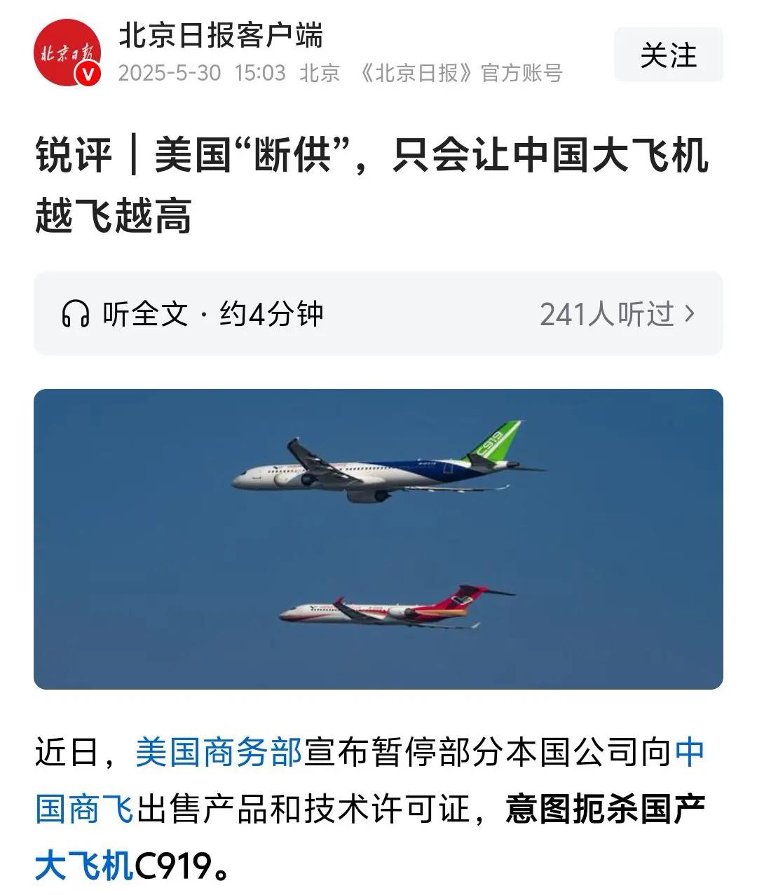 关于中国大飞机牵动全球人的心，目前波音飞机还在拒收，这肯定是中美关贸谈判的重要内