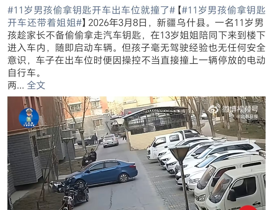 11岁男孩偷拿钥匙开车出车位就撞了小孩儿都是怎么教的耀祖都是怎么被叮嘱的祸害自己