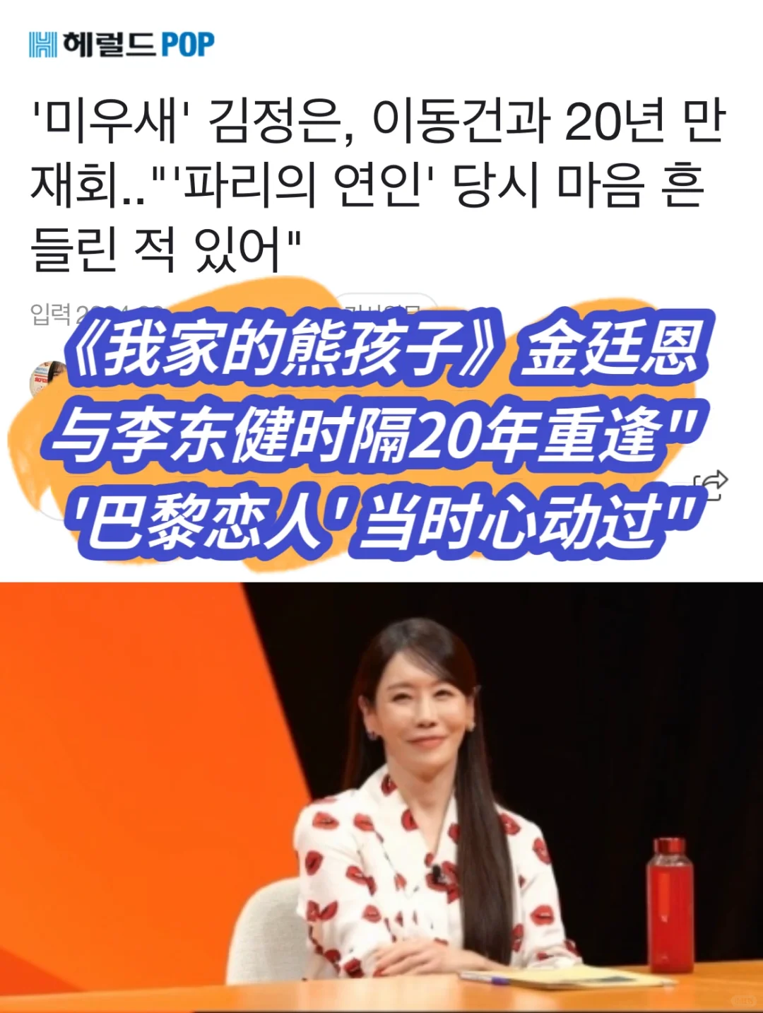 🔥《我家的熊孩子》金廷恩对李东健当时心动过