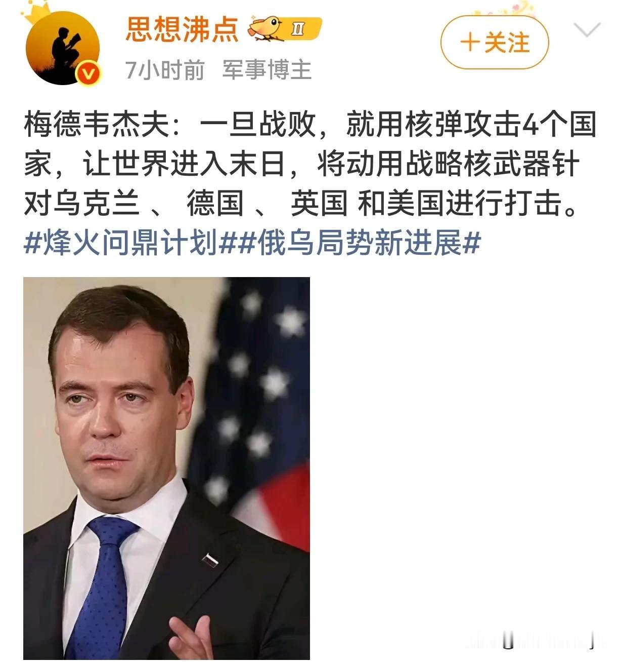 梅德韦杰夫：如果俄罗斯被推回到1991年苏联解体时的边界（即被迫放弃克里米亚、乌