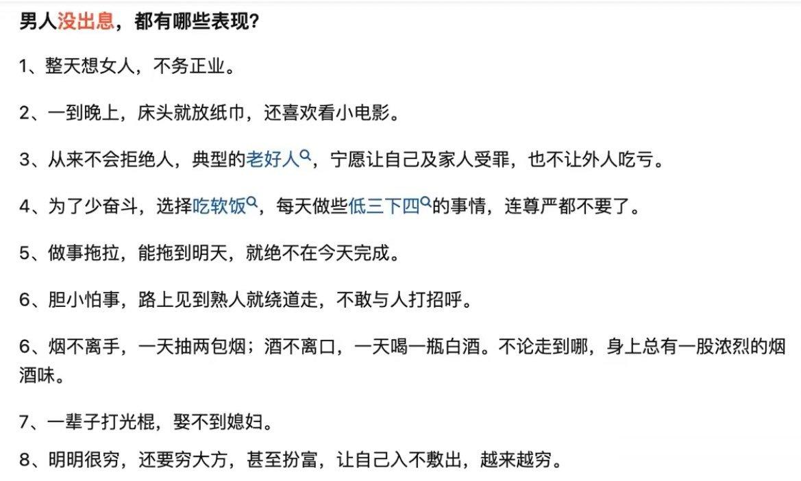 男人没出息的几大表现，第8条穷大方，没钱也要装着有钱，只会让自己越来越穷，入不敷