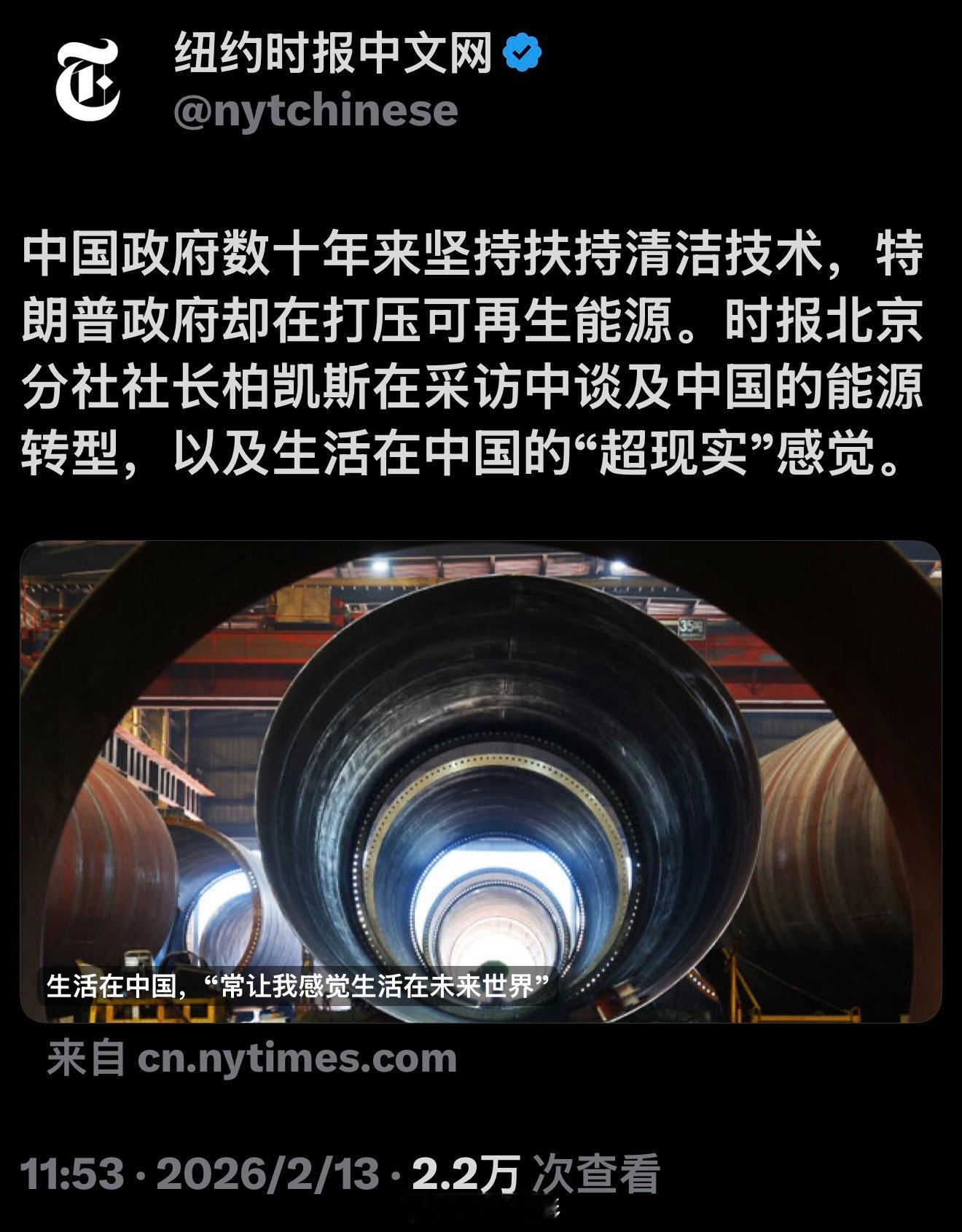 美国《纽约时报》：生活在中国，“常让我感觉生活在未来世界”。核心内容：中国清洁能
