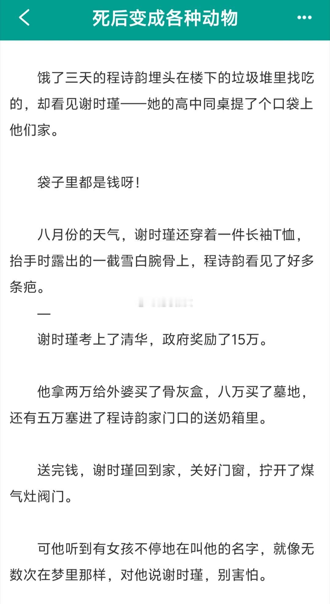 随心推文随心 No.717现477类型：现代文书名：《死后变成各种动物》作者：嬴