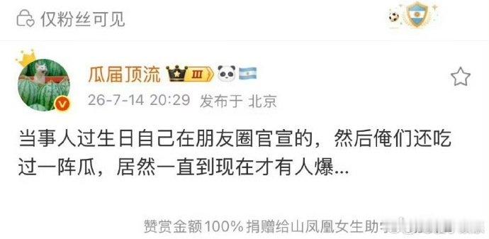 曝张雅钦朋友圈官宣恋情曝张雅钦生日在朋友圈官宣恋情 曝张雅钦朋友圈官宣恋情，祝福