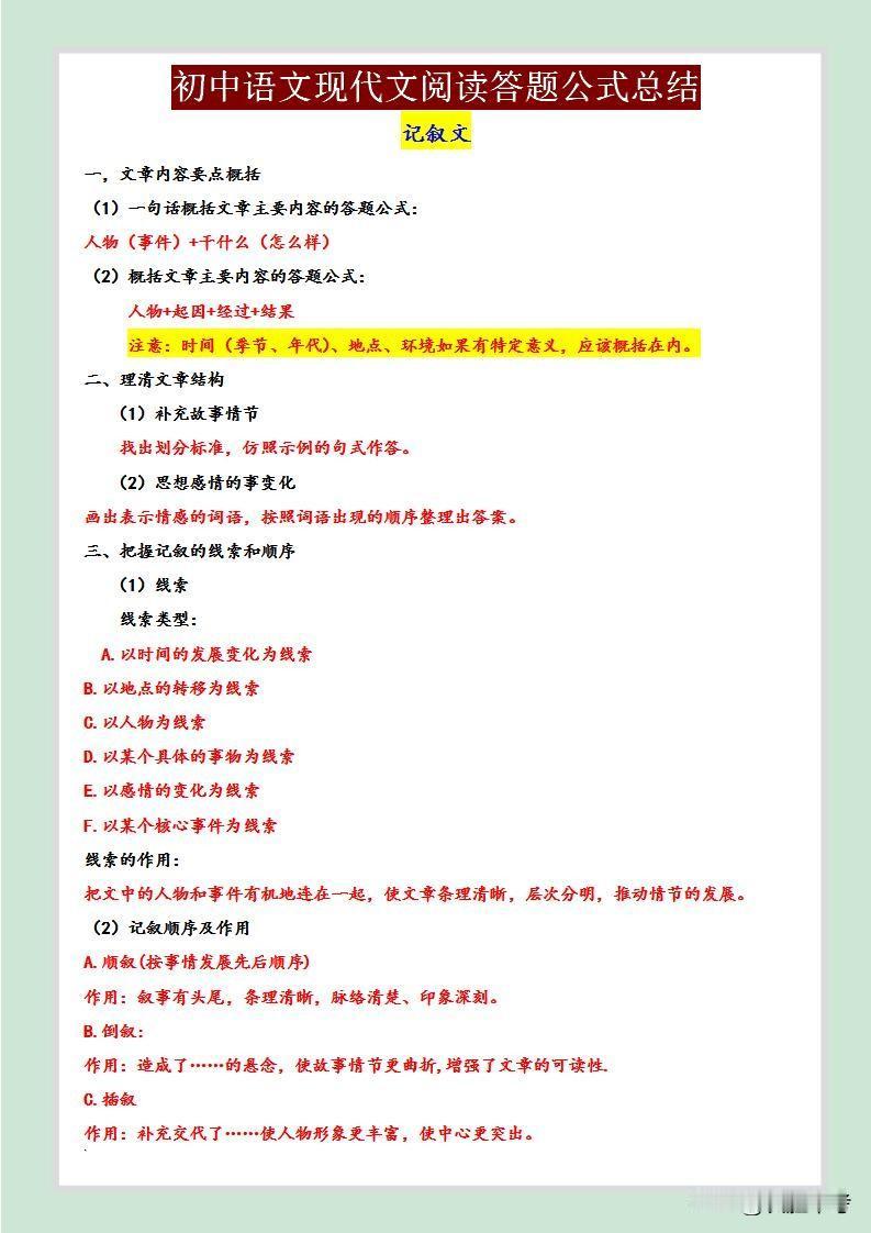 同学们，初中语文现代文阅读有技巧！《初中语文现代文阅读常考题型及答题公式》助你轻