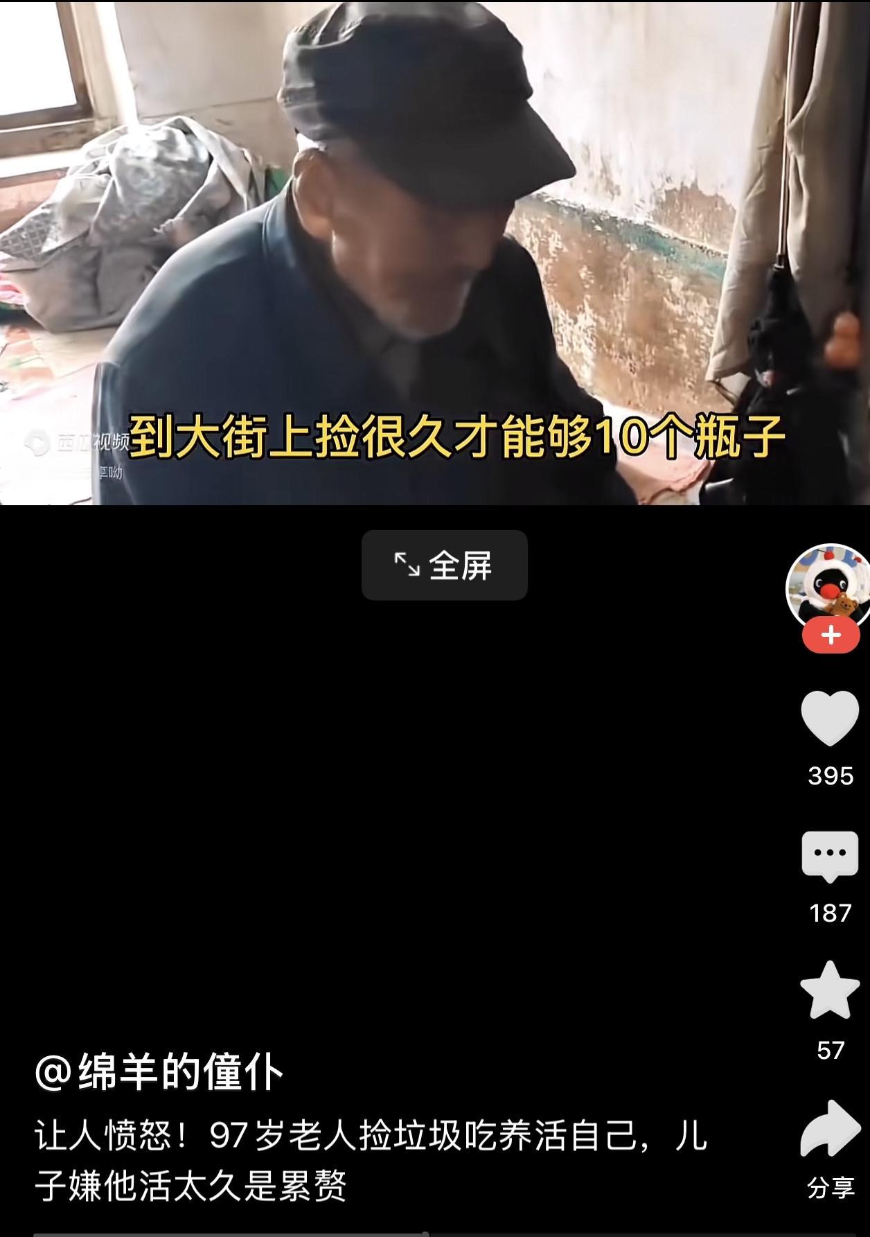 看到这样的视频，相信大家都比较感慨。

一位97岁的老人，和他唯一的儿子一家同住