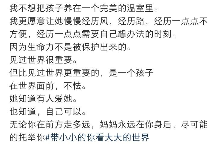 不想把孩子养在温室里，他们需要在不够熟悉的地方，可以照顾好自己 